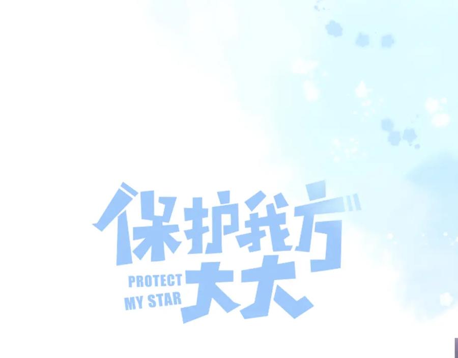《保护我方大大》第101话 kiss 第32页