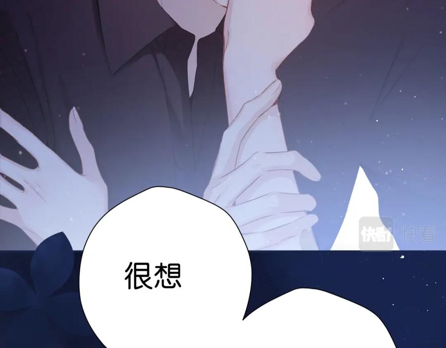 《保护我方大大》第101话 kiss 第103页