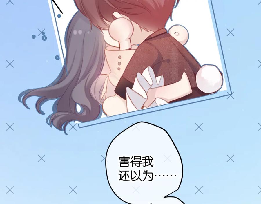 《保护我方大大》第101话 kiss 第64页