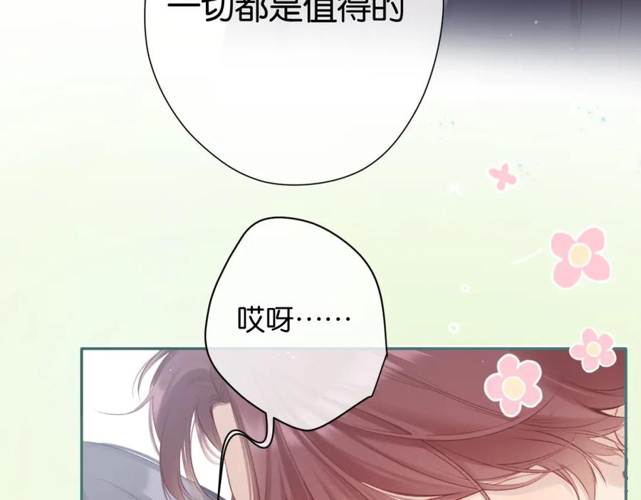 《保护我方大大》第101话 kiss 第83页