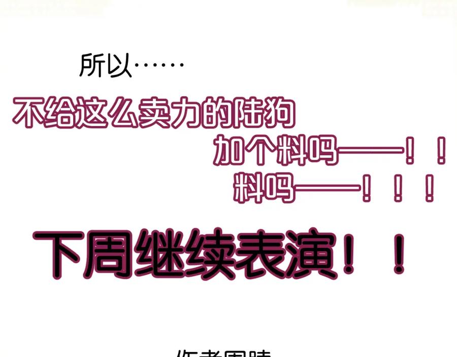 《保护我方大大》第101话 kiss 第110页