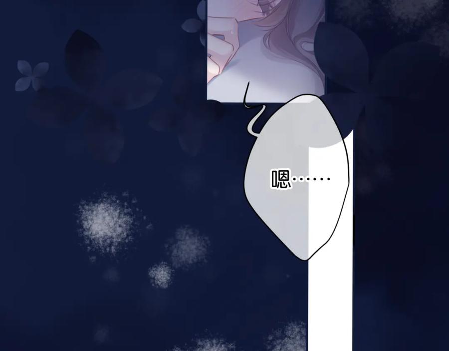 《保护我方大大》第102话After kiss 第68页