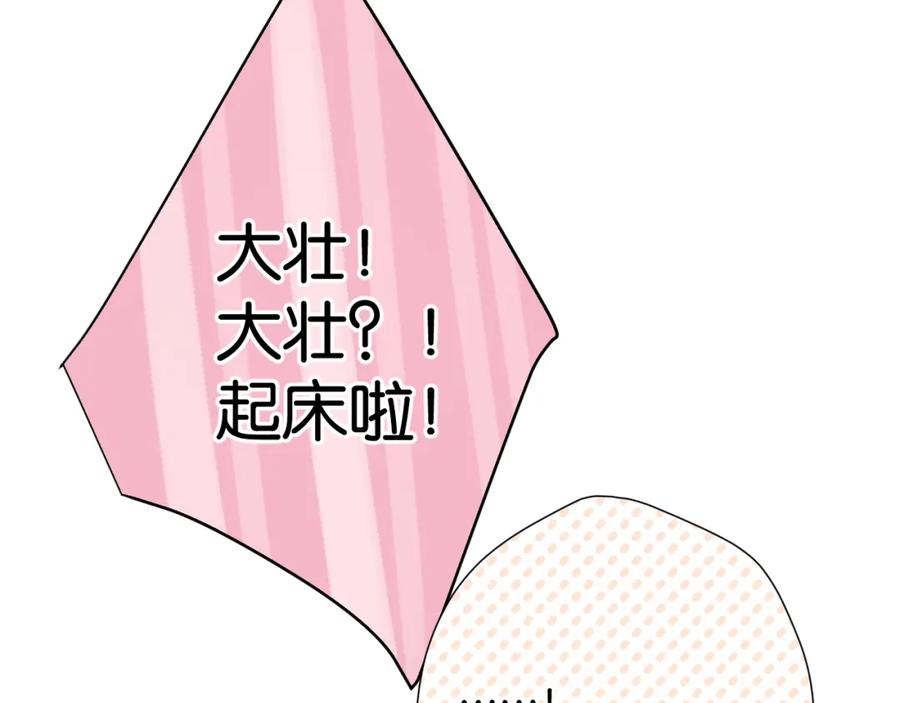《保护我方大大》第102话After kiss 第123页