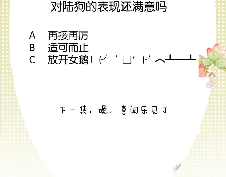 《保护我方大大》第102话After kiss 第127页