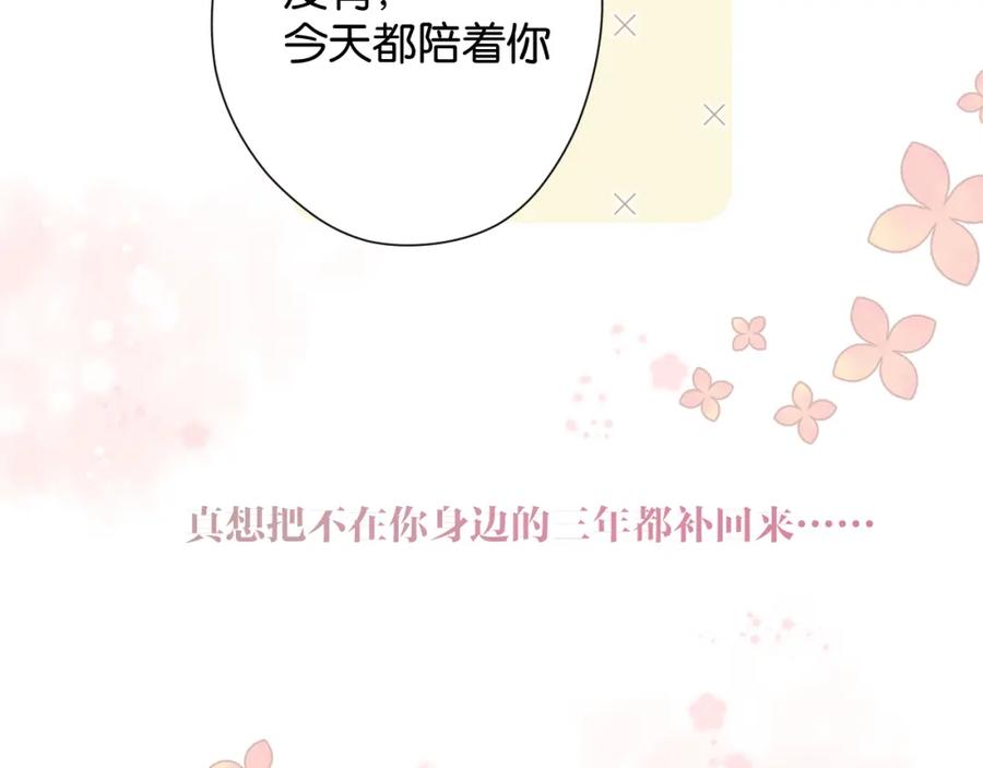 《保护我方大大》第102话After kiss 第104页