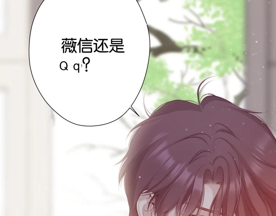 《保护我方大大》第102话After kiss 第91页