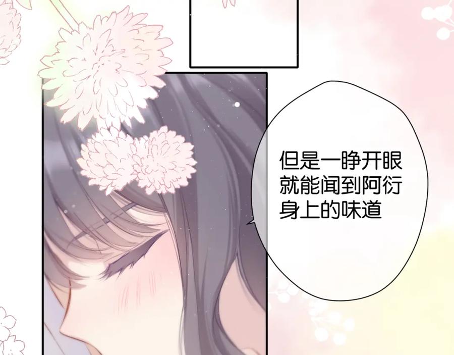 《保护我方大大》第102话After kiss 第107页