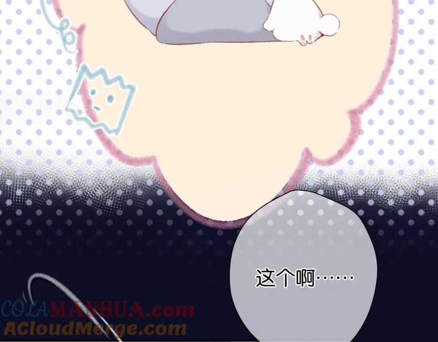 《保护我方大大》第102话After kiss 第53页