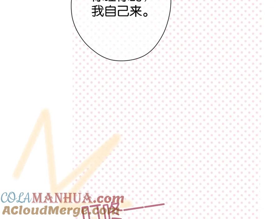 《保护我方大大》第102话After kiss 第121页