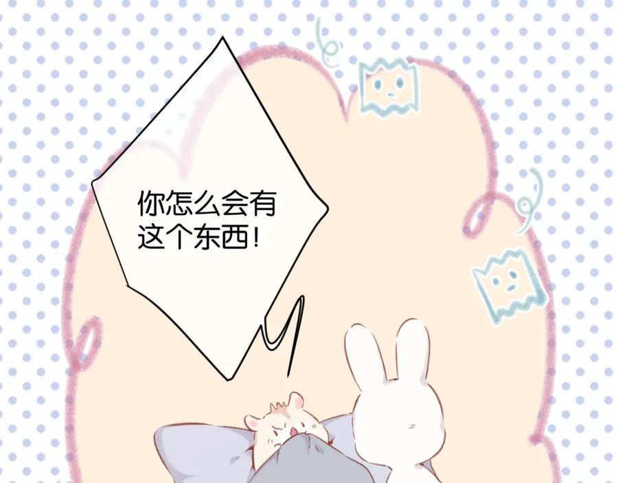 《保护我方大大》第102话After kiss 第52页