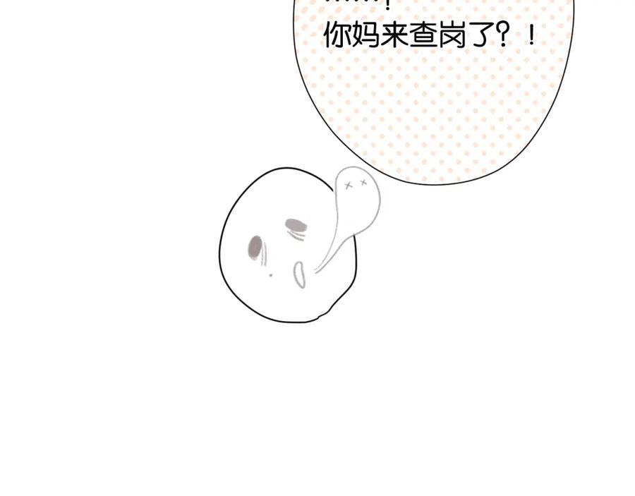 《保护我方大大》第102话After kiss 第124页