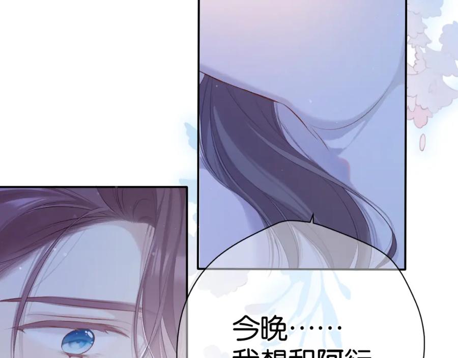《保护我方大大》第102话After kiss 第14页