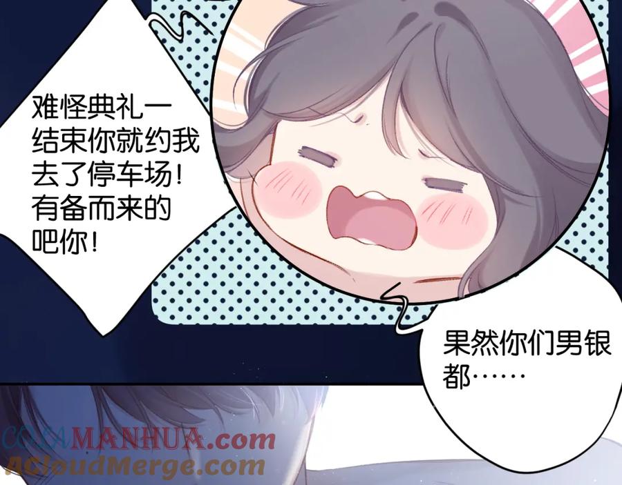 《保护我方大大》第102话After kiss 第57页