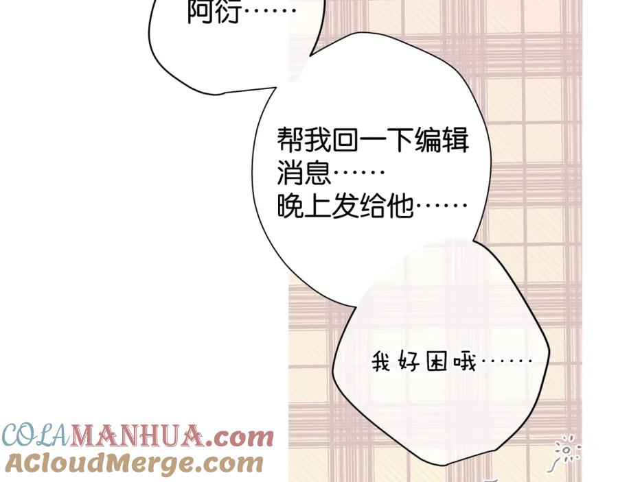 《保护我方大大》第102话After kiss 第89页