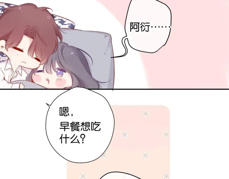 《保护我方大大》第102话After kiss 第102页