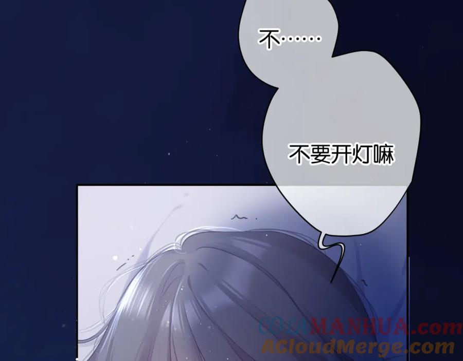 《保护我方大大》第102话After kiss 第45页