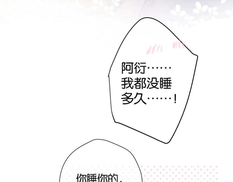 《保护我方大大》第102话After kiss 第120页
