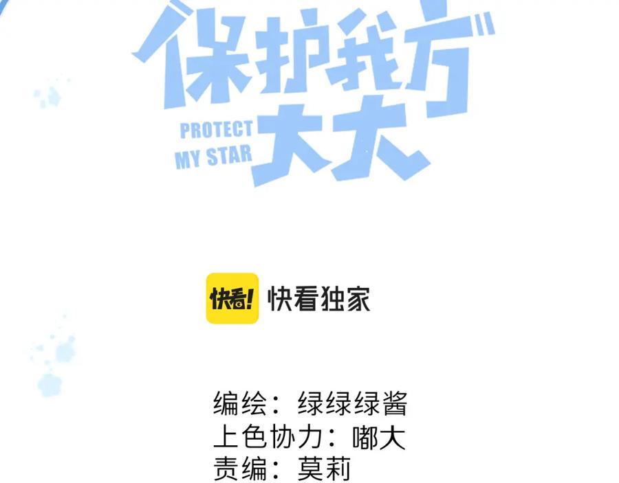 《保护我方大大》第102话After kiss 第18页