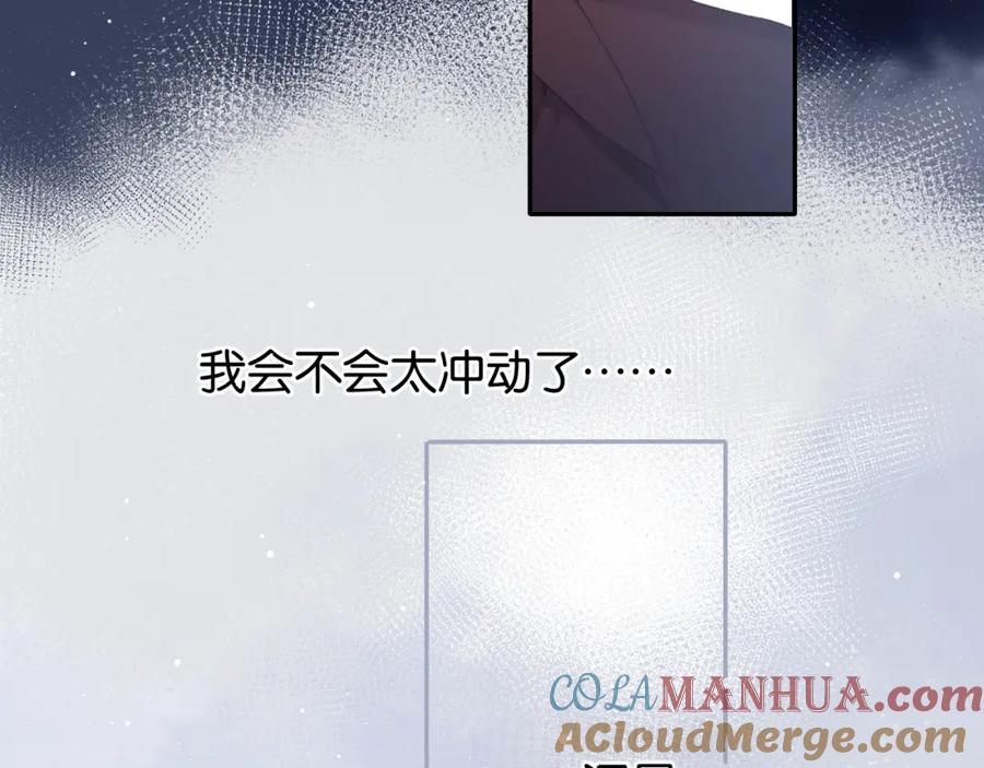 《保护我方大大》第102话After kiss 第9页