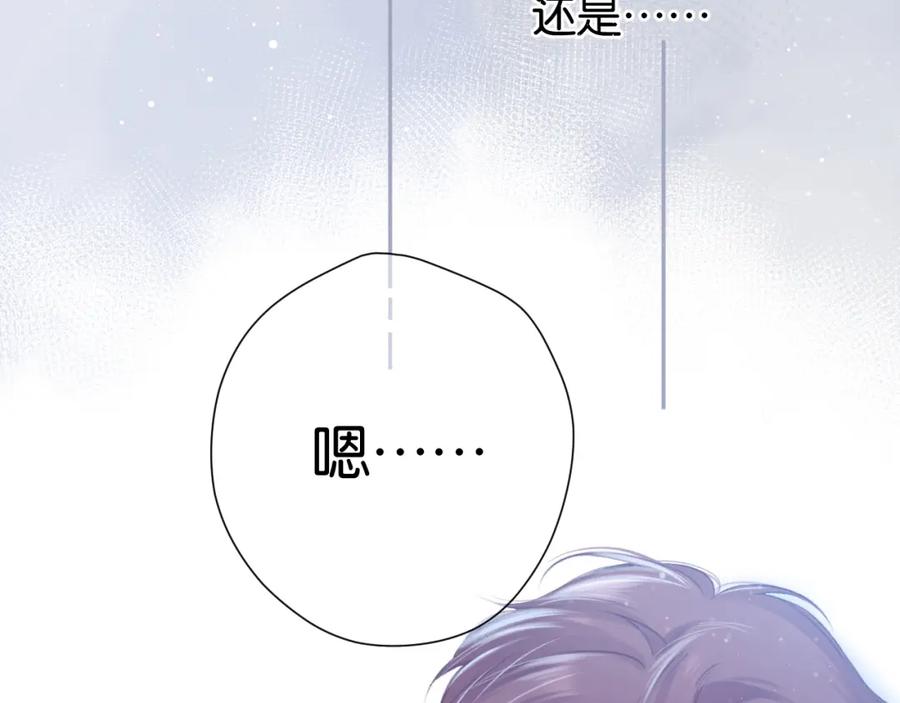 《保护我方大大》第102话After kiss 第10页