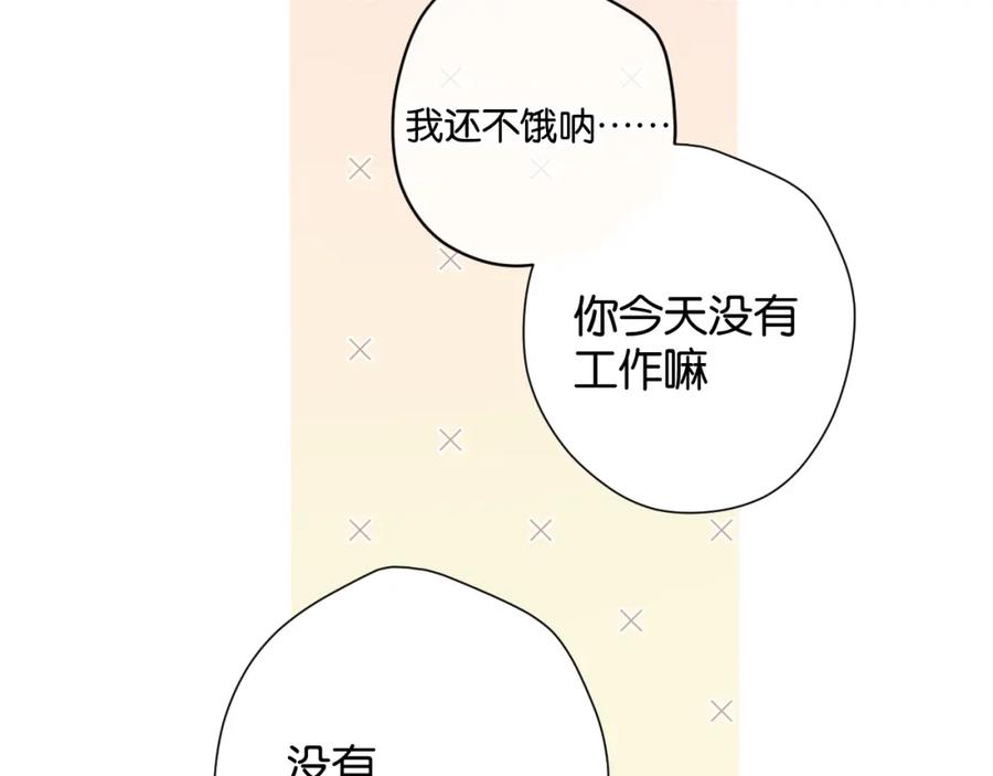 《保护我方大大》第102话After kiss 第103页