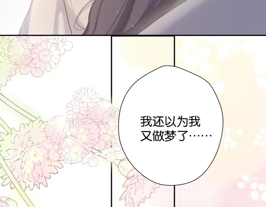 《保护我方大大》第102话After kiss 第106页