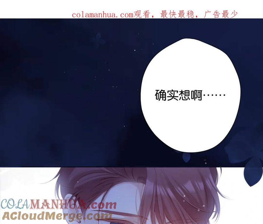 《保护我方大大》第102话After kiss 第1页