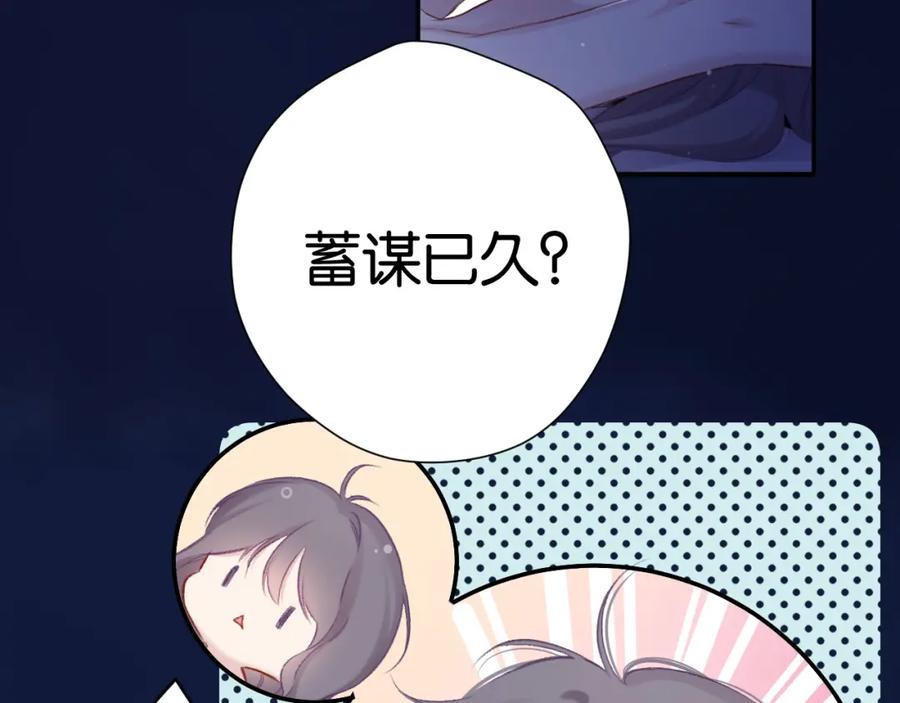 《保护我方大大》第102话After kiss 第56页