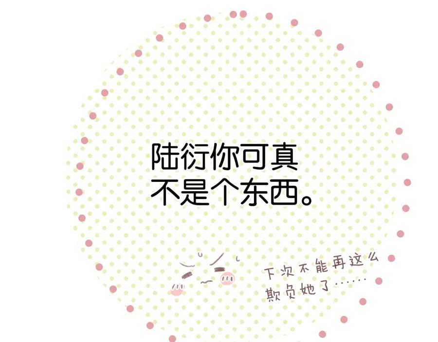 《保护我方大大》第102话After kiss 第86页