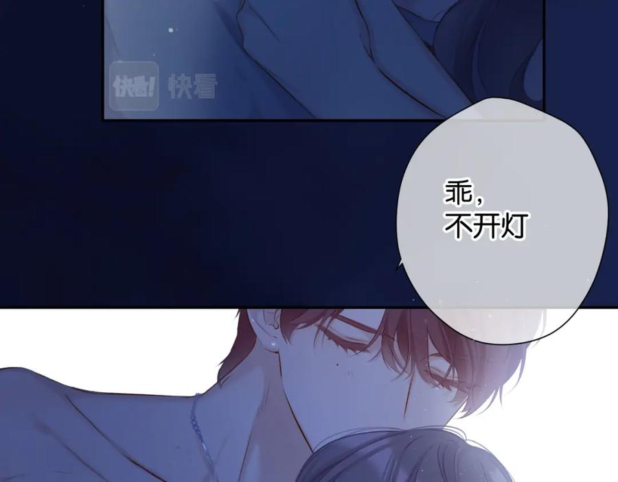 《保护我方大大》第102话After kiss 第47页