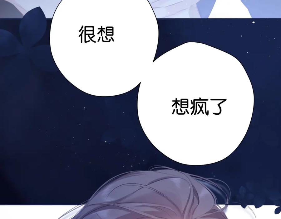 《保护我方大大》第102话After kiss 第3页
