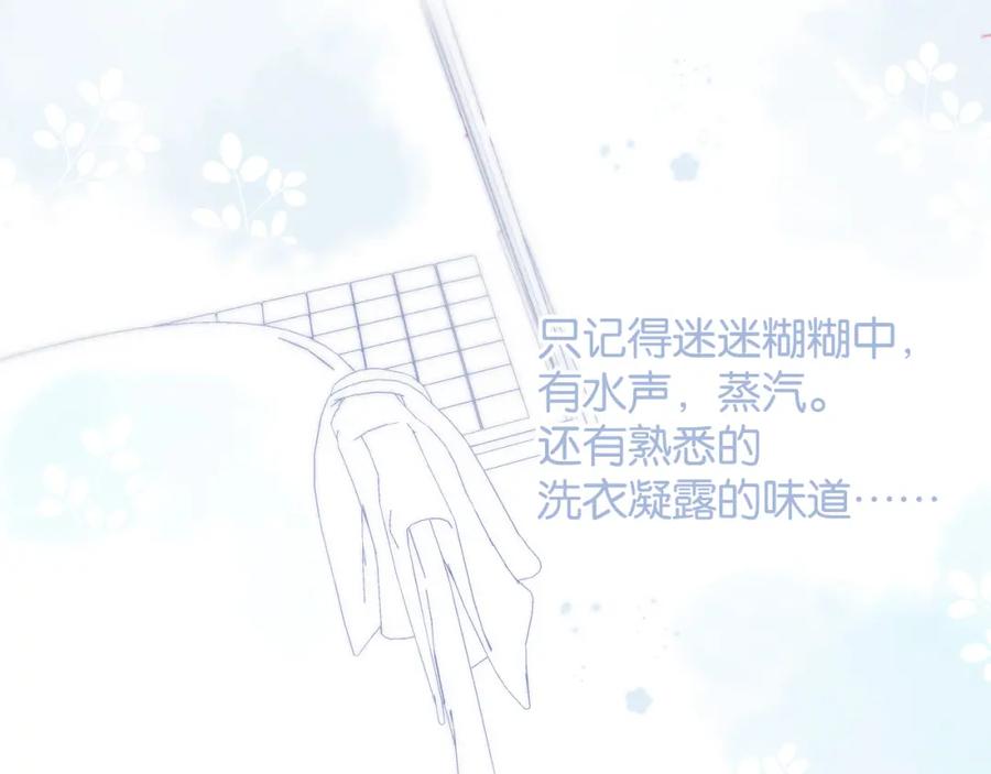 《保护我方大大》第102话After kiss 第74页