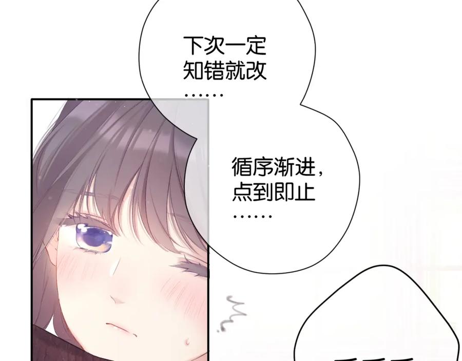 《保护我方大大》第103话 灵魂拷问 第54页