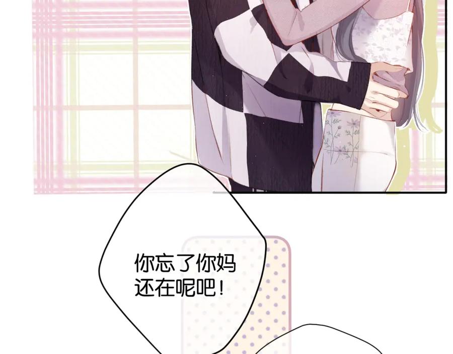《保护我方大大》第103话 灵魂拷问 第56页