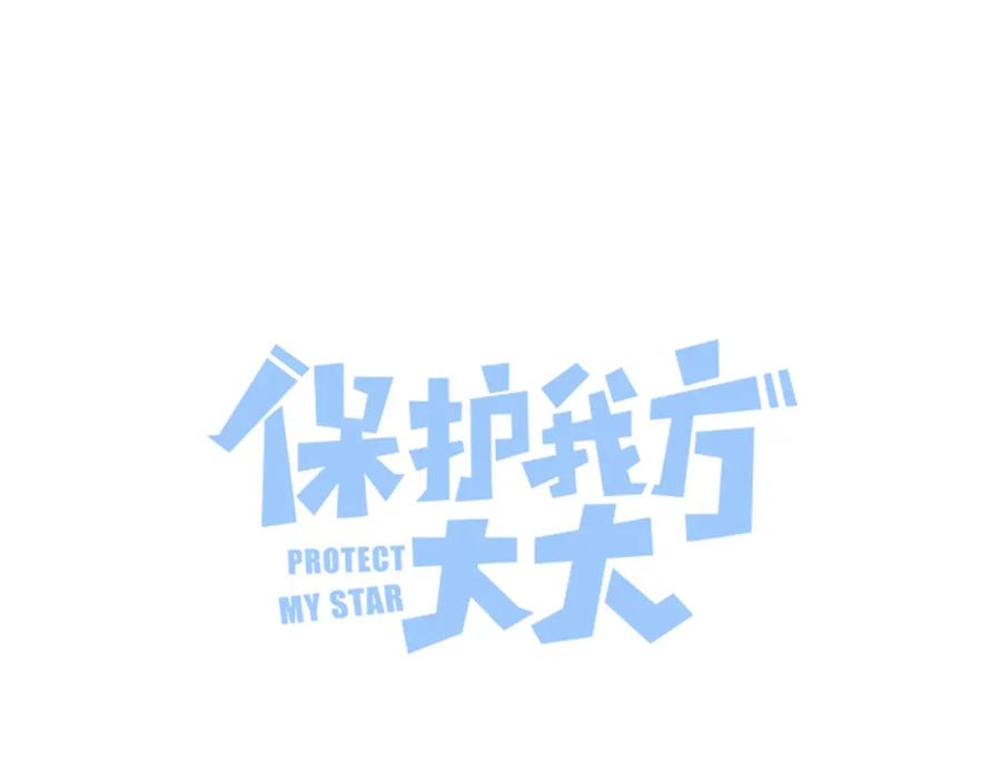 《保护我方大大》第103话 灵魂拷问 第15页