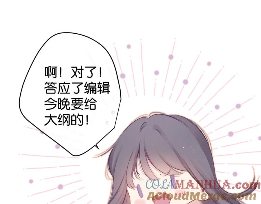 《保护我方大大》第103话 灵魂拷问 第34页
