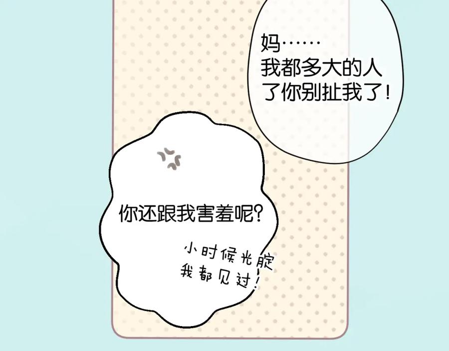 《保护我方大大》第103话 灵魂拷问 第6页