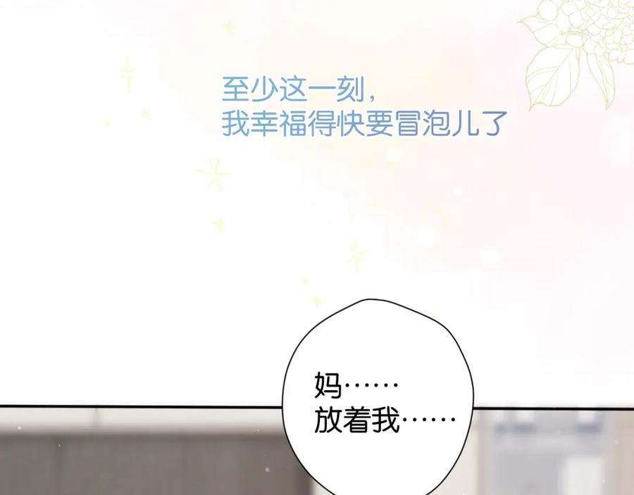 《保护我方大大》第103话 灵魂拷问 第69页