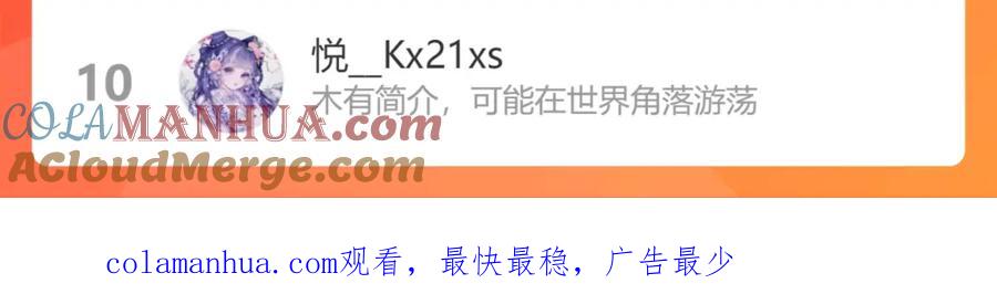 《保护我方大大》第103话 灵魂拷问 第88页
