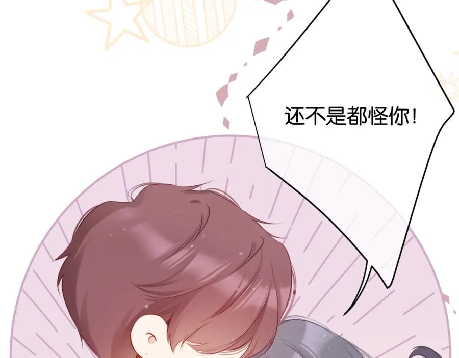 《保护我方大大》第103话 灵魂拷问 第44页