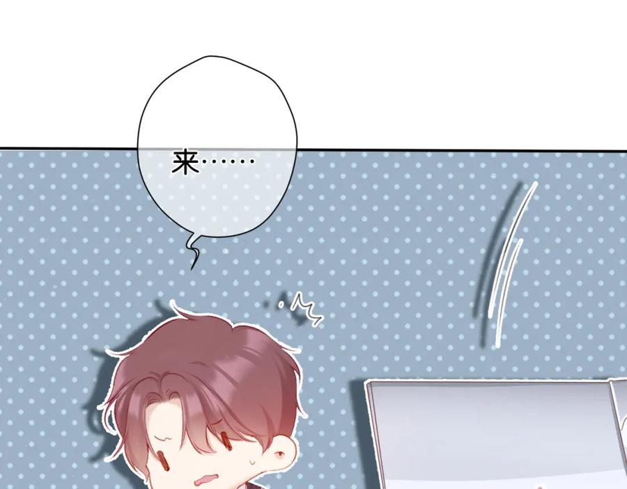 《保护我方大大》第103话 灵魂拷问 第71页