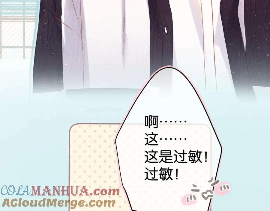 《保护我方大大》第103话 灵魂拷问 第4页