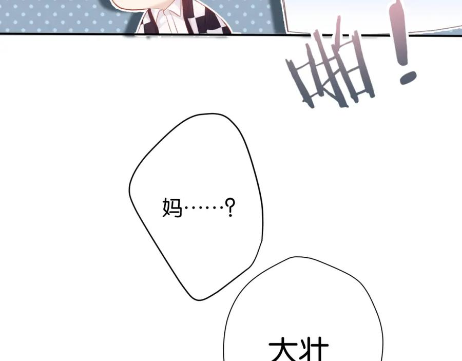《保护我方大大》第103话 灵魂拷问 第72页