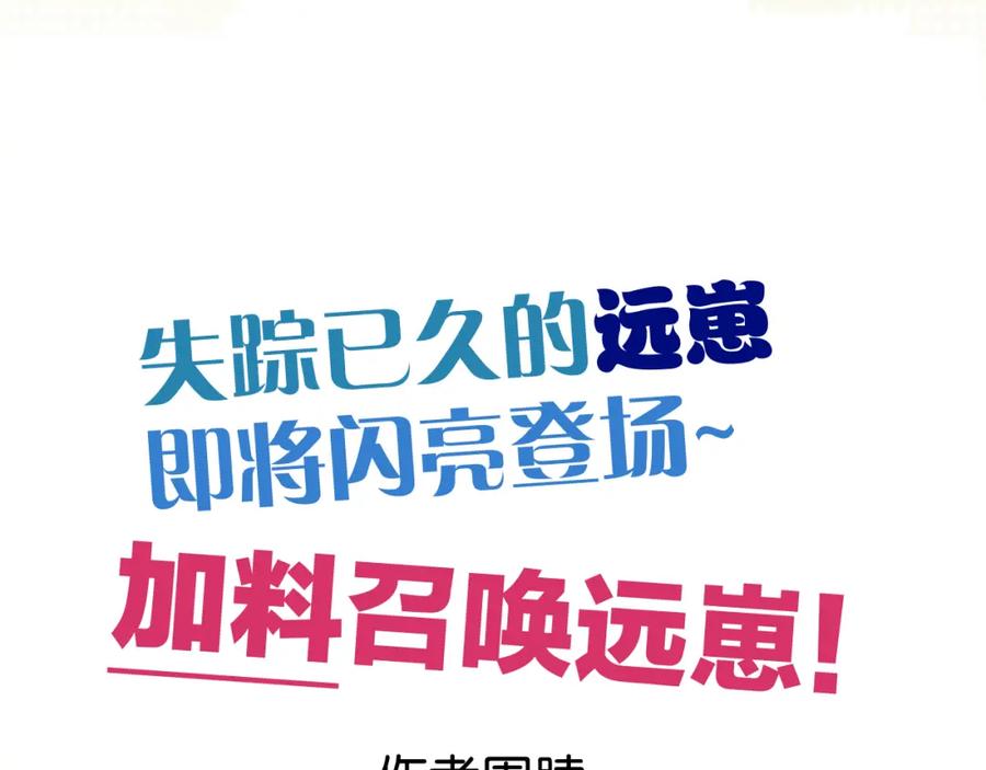 《保护我方大大》第103话 灵魂拷问 第80页