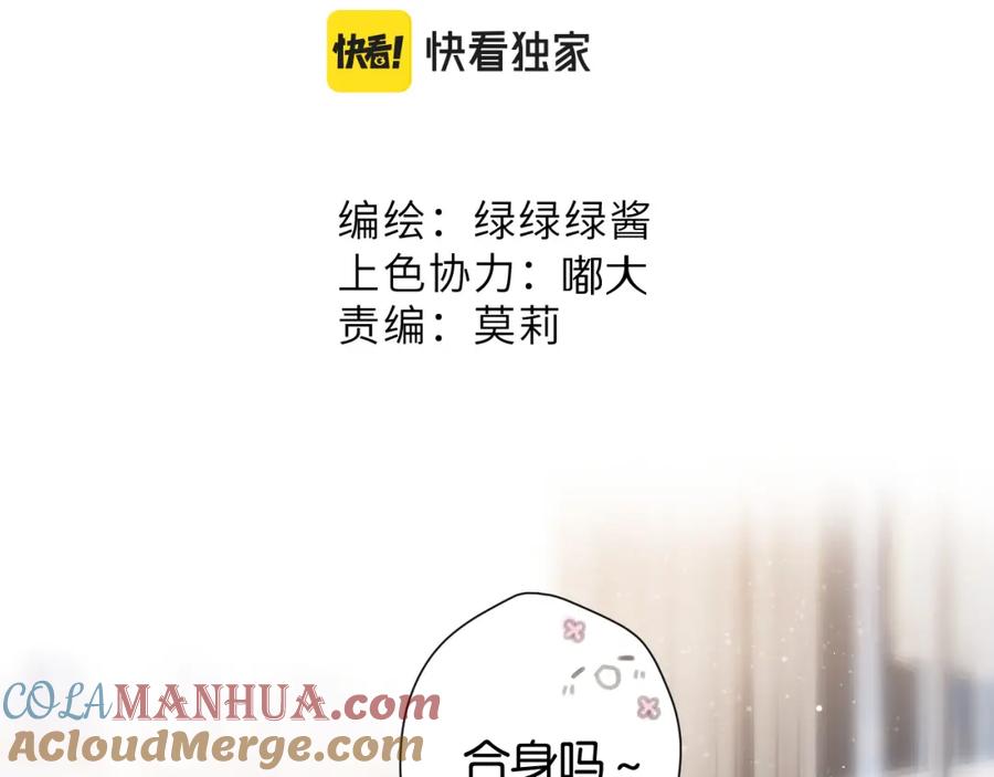 《保护我方大大》第103话 灵魂拷问 第16页