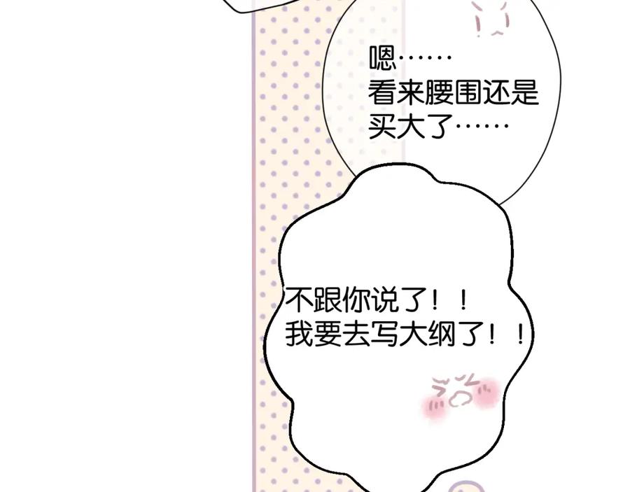 《保护我方大大》第103话 灵魂拷问 第57页