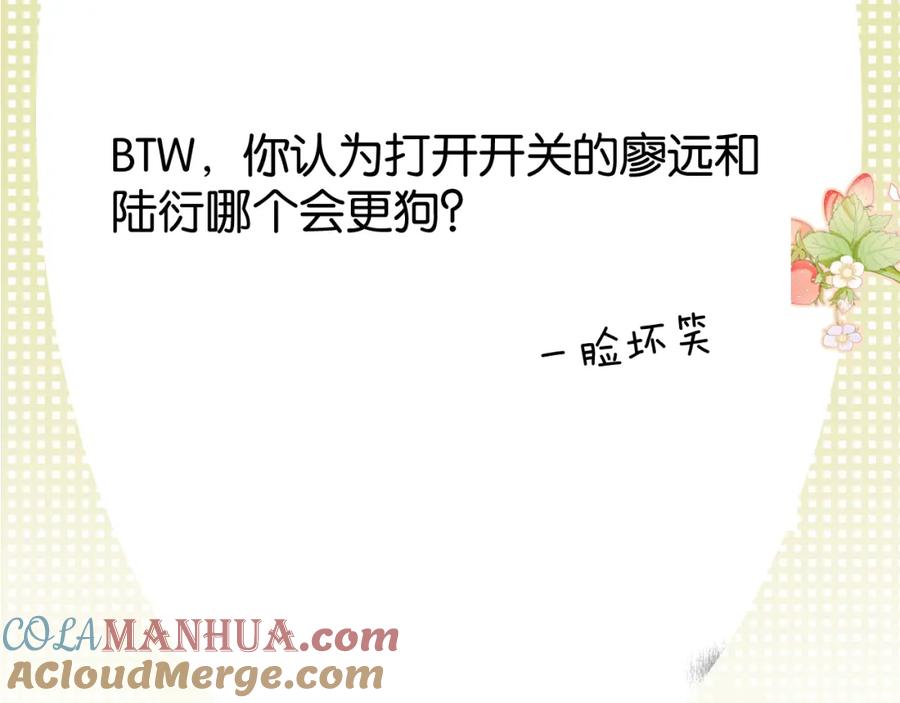 《保护我方大大》第103话 灵魂拷问 第79页