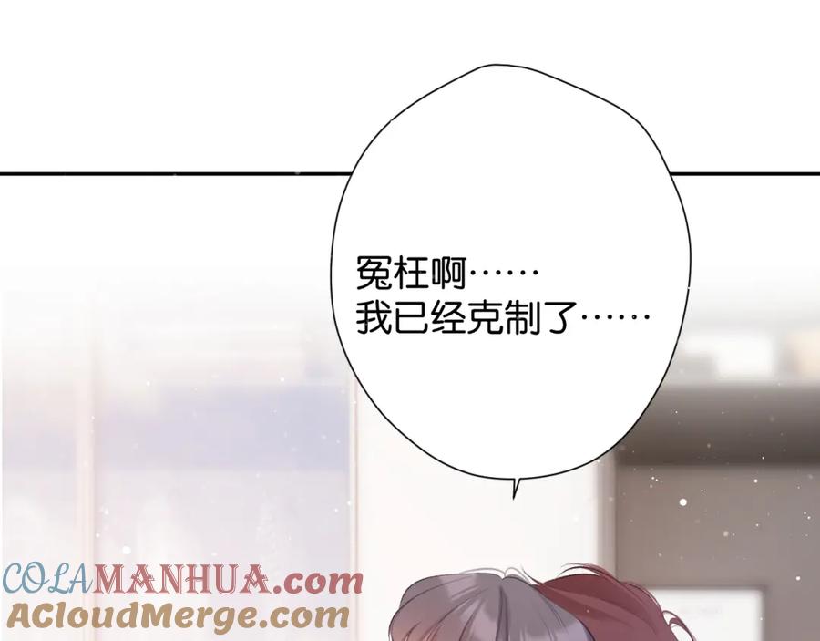 《保护我方大大》第103话 灵魂拷问 第52页