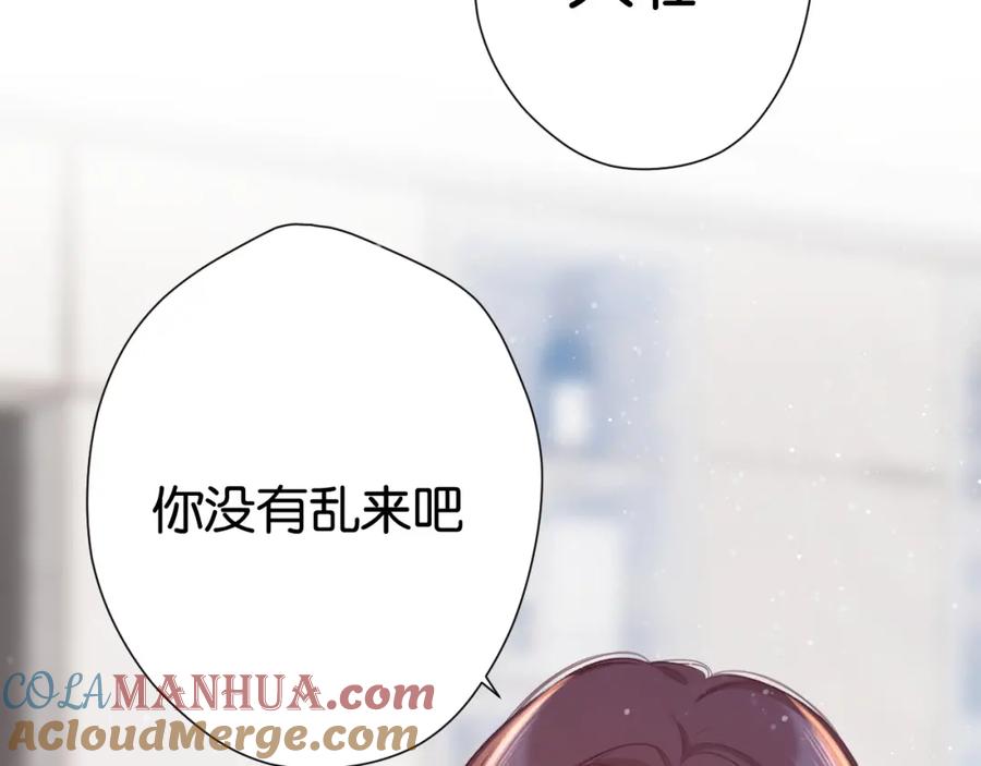 《保护我方大大》第103话 灵魂拷问 第73页