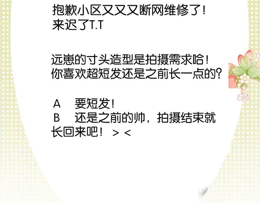 《保护我方大大》第104话 哥 第95页